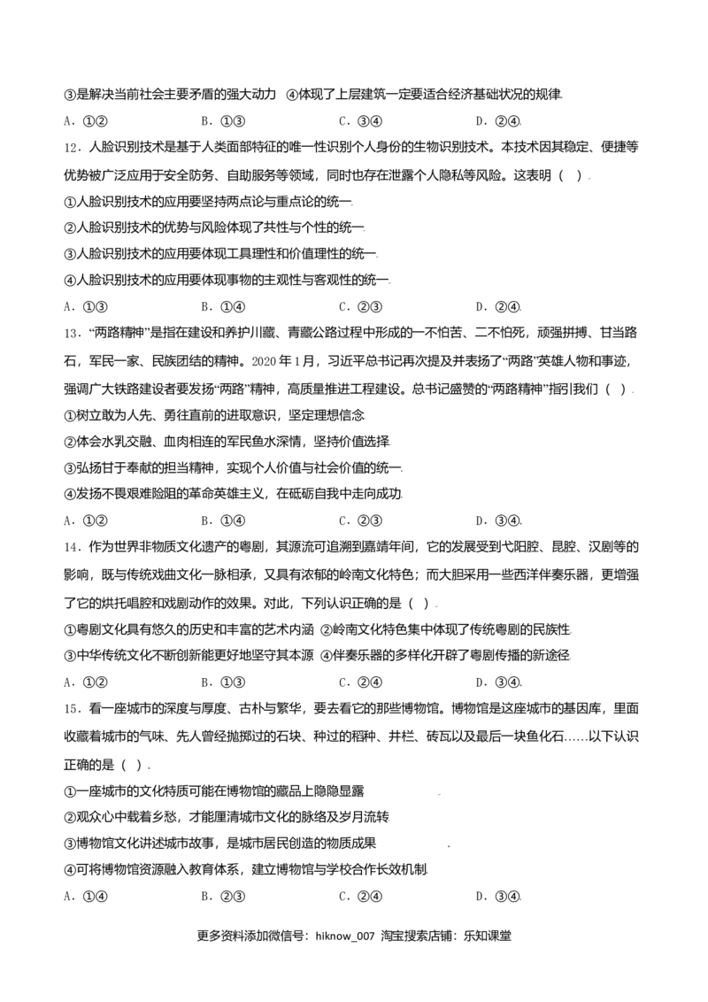 期末测试卷（B卷&middot;提升能力）（原卷版）_E015高中全科试卷_政治试题_必修4_4.期末试卷_期末测试卷（B卷&middot;提升能力）高二政治同步单元AB卷（统编版必修4）