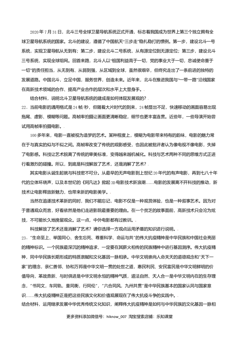 期末测试卷（B卷&middot;提升能力）（原卷版）_E015高中全科试卷_政治试题_必修4_4.期末试卷_期末测试卷（B卷&middot;提升能力）高二政治同步单元AB卷（统编版必修4）