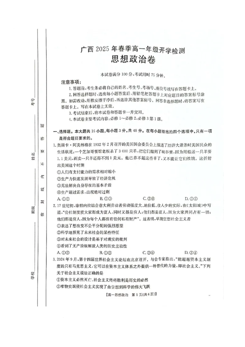 广西壮族自治区柳州市2024-2025学年高一下学期开学检测试题政治PDF版含解析_2024-2025高一（7-7月题库）_2025年03月试卷_0325广西壮族自治区柳州市2024-2025学年高一下学期开学检测试题
