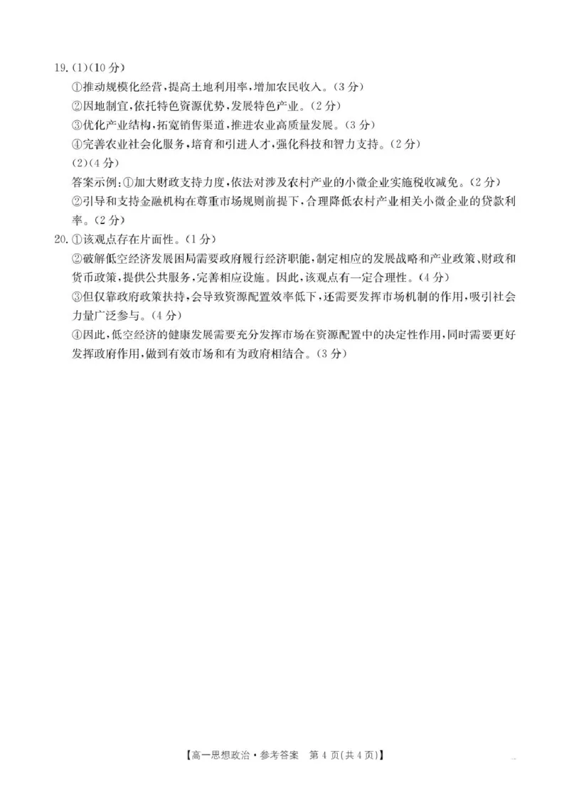 广西壮族自治区柳州市2024-2025学年高一下学期开学检测试题政治PDF版含解析_2024-2025高一（7-7月题库）_2025年03月试卷_0325广西壮族自治区柳州市2024-2025学年高一下学期开学检测试题