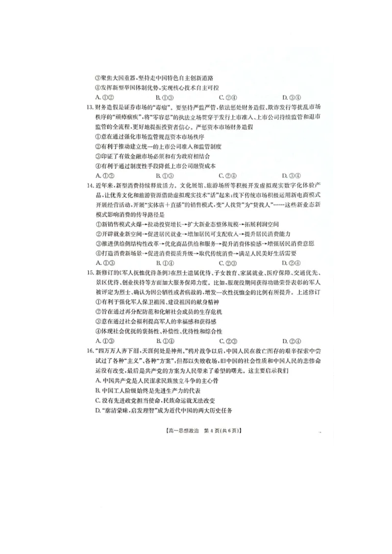 广西壮族自治区柳州市2024-2025学年高一下学期开学检测试题政治PDF版含解析_2024-2025高一（7-7月题库）_2025年03月试卷_0325广西壮族自治区柳州市2024-2025学年高一下学期开学检测试题