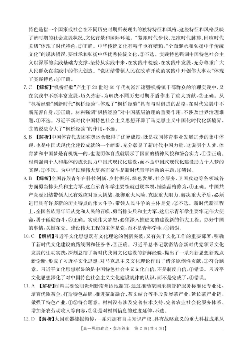 广西壮族自治区柳州市2024-2025学年高一下学期开学检测试题政治PDF版含解析_2024-2025高一（7-7月题库）_2025年03月试卷_0325广西壮族自治区柳州市2024-2025学年高一下学期开学检测试题
