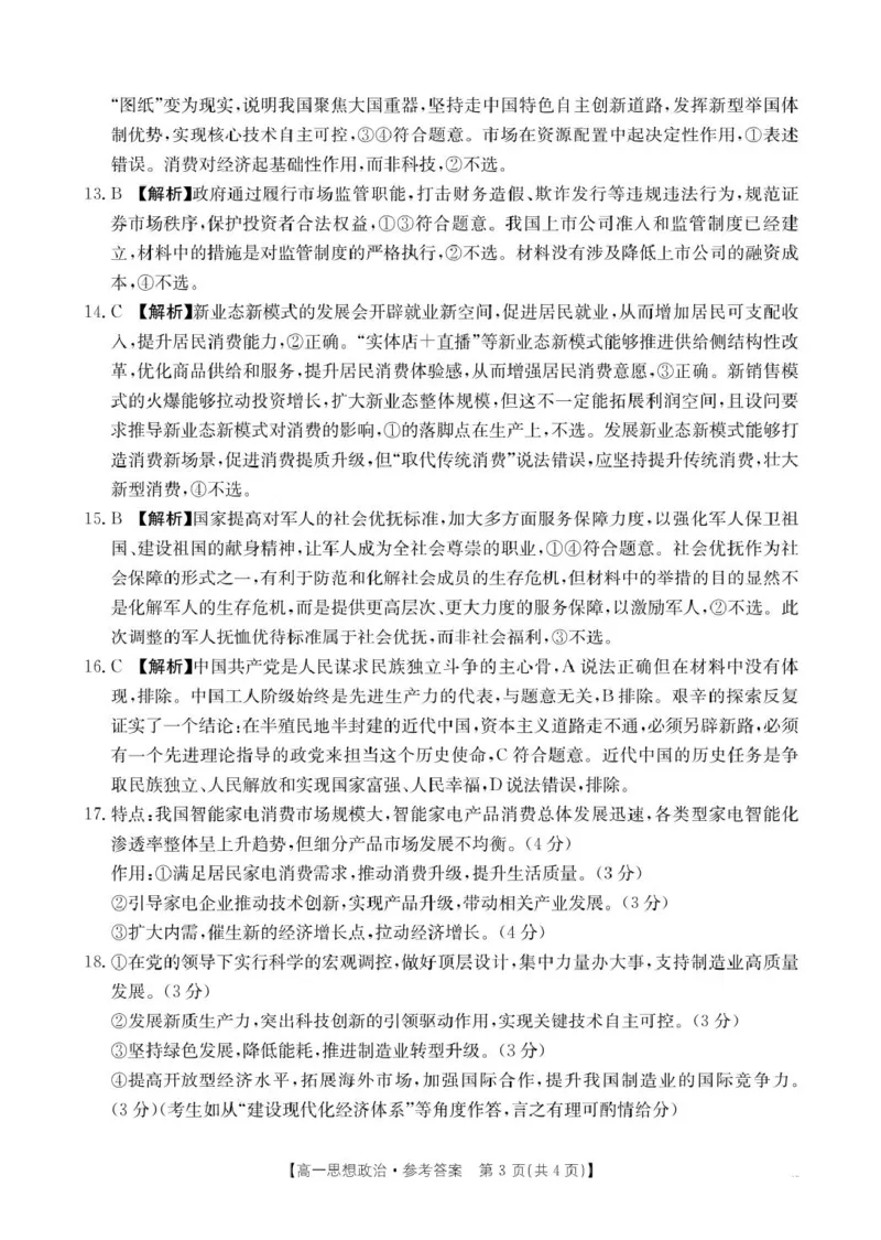 广西壮族自治区柳州市2024-2025学年高一下学期开学检测试题政治PDF版含解析_2024-2025高一（7-7月题库）_2025年03月试卷_0325广西壮族自治区柳州市2024-2025学年高一下学期开学检测试题