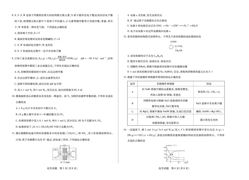 化学南阳六校高一下期末_2024-2025高一（7-7月题库）_2025年7月_250703天一大联考&middot;河南省2024-2025学年（下）南阳六校高一年级期末考试