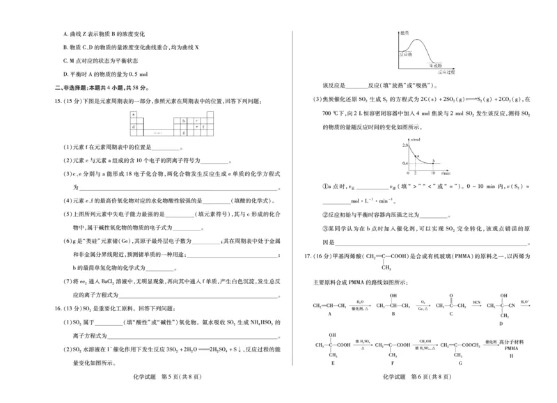 化学南阳六校高一下期末_2024-2025高一（7-7月题库）_2025年7月_250703天一大联考&middot;河南省2024-2025学年（下）南阳六校高一年级期末考试