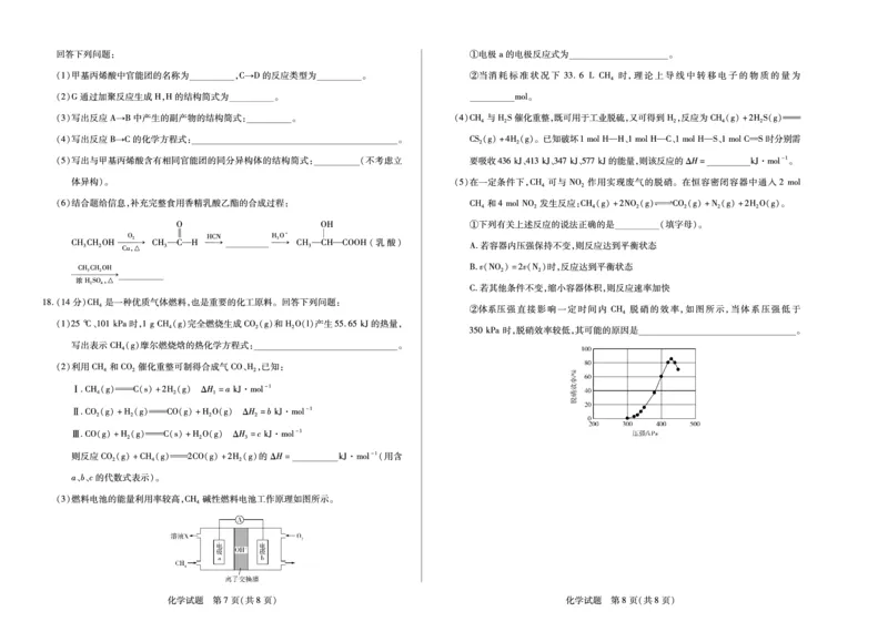 化学南阳六校高一下期末_2024-2025高一（7-7月题库）_2025年7月_250703天一大联考&middot;河南省2024-2025学年（下）南阳六校高一年级期末考试