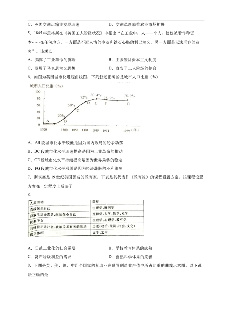 新教材精创第10课影响世界的工业革命练习（2）（原卷版）_E015高中全科试卷_历史试题_必修下_2.同步练习_同步练习第二套