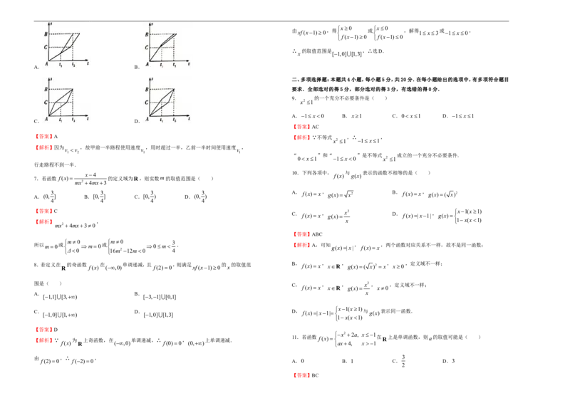 L高一期中备考金卷数学（B卷）教师版_E015高中全科试卷_数学试题_必修1_03期中测试_期中考试_模拟卷_高一期中备考金卷数学（B卷）