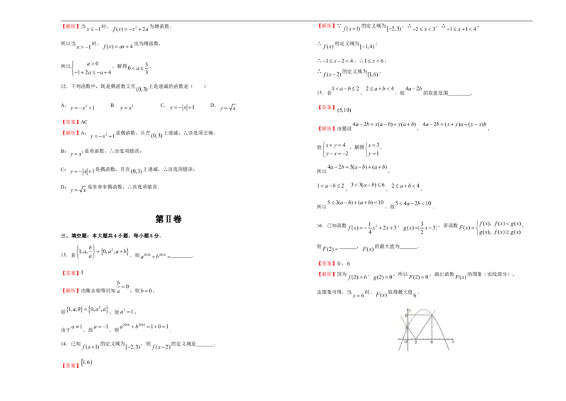 L高一期中备考金卷数学（B卷）教师版_E015高中全科试卷_数学试题_必修1_03期中测试_期中考试_模拟卷_高一期中备考金卷数学（B卷）