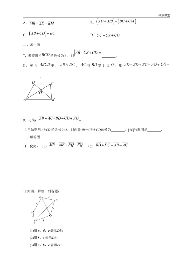 新教材精创6.2.2向量的减法运算练习（1）（原卷版）_E015高中全科试卷_数学试题_必修2_02.同步练习_同步练习（第四套）