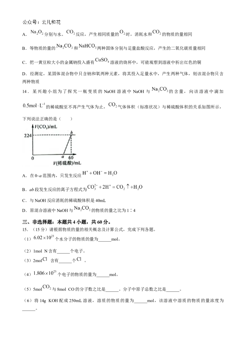 山东省菏泽市鄄城县第一中学2024-2025学年高一上学期10月月考化学试题_2024-2025高一（7-7月题库）_2024年10月试卷_1024山东省菏泽市鄄城县第一中学2024-2025学年高一上学期10月月考