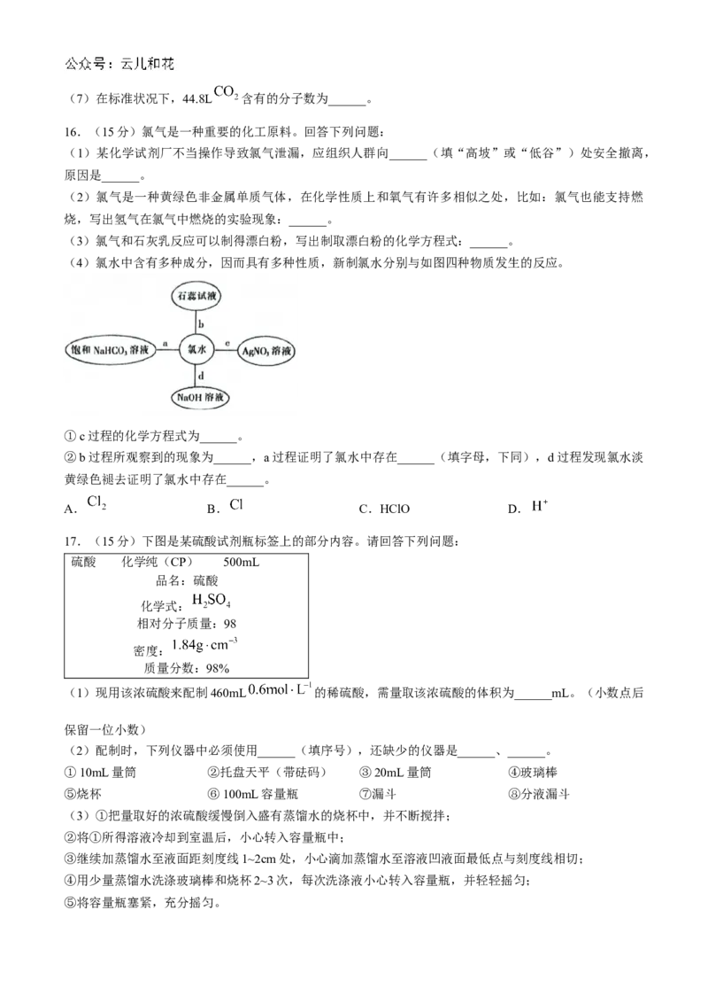 山东省菏泽市鄄城县第一中学2024-2025学年高一上学期10月月考化学试题_2024-2025高一（7-7月题库）_2024年10月试卷_1024山东省菏泽市鄄城县第一中学2024-2025学年高一上学期10月月考