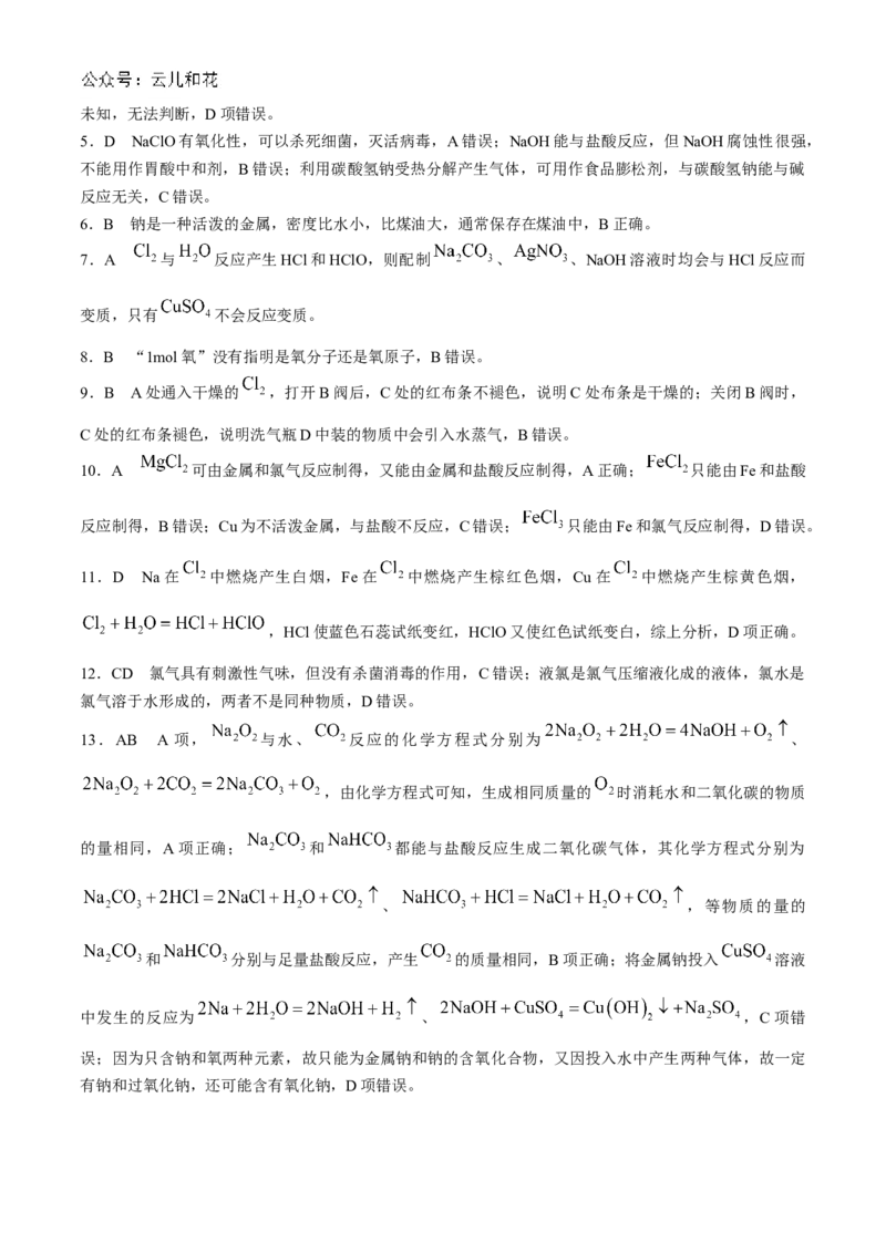 山东省菏泽市鄄城县第一中学2024-2025学年高一上学期10月月考化学试题_2024-2025高一（7-7月题库）_2024年10月试卷_1024山东省菏泽市鄄城县第一中学2024-2025学年高一上学期10月月考