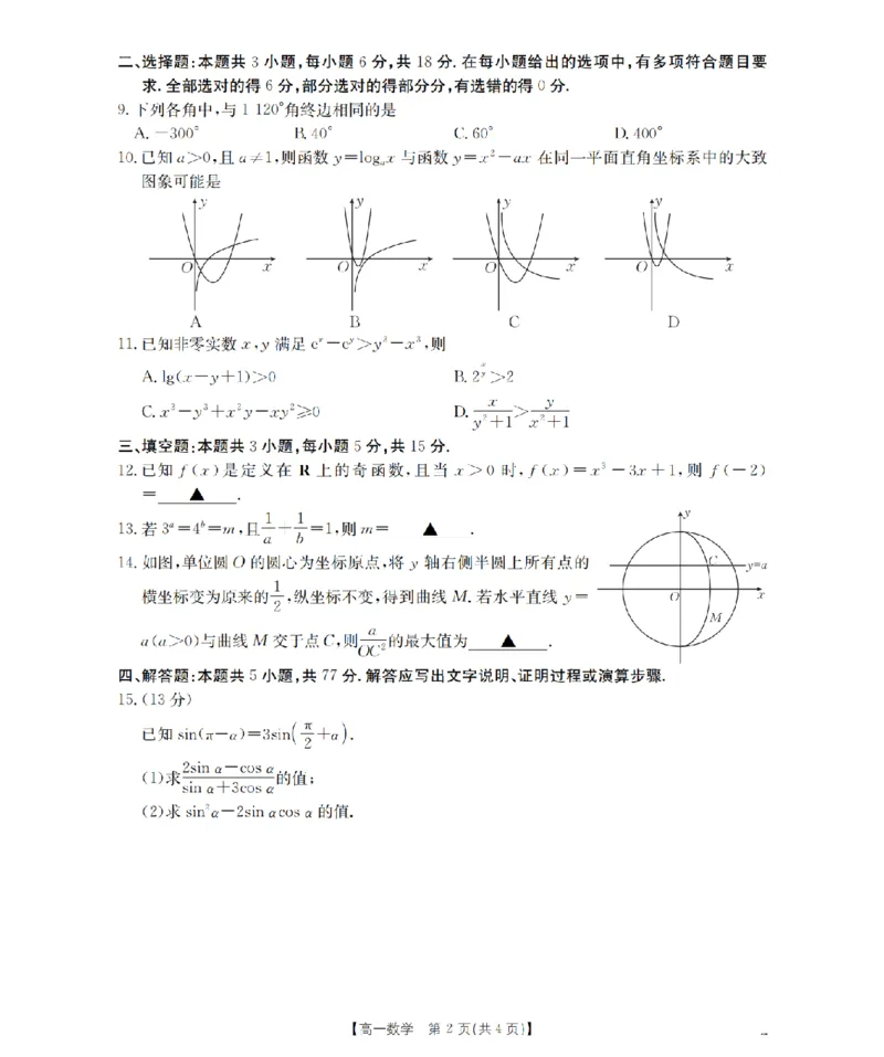 数学_扫描版_2024-2025高一（7-7月题库）_2026年1月高一_260130金太阳&middot;甘肃省陇南地区2025-2026学年高一上学期阶段性检测（全）