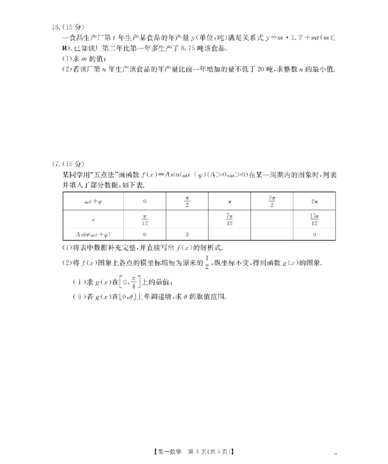 数学_扫描版_2024-2025高一（7-7月题库）_2026年1月高一_260130金太阳&middot;甘肃省陇南地区2025-2026学年高一上学期阶段性检测（全）