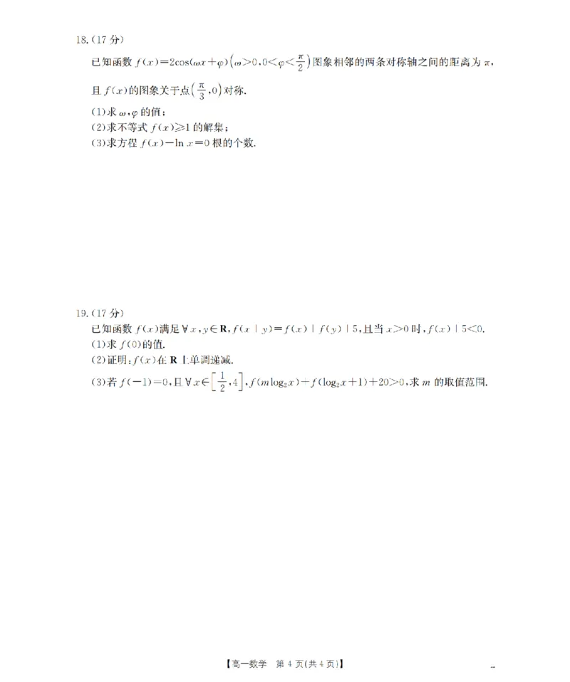 数学_扫描版_2024-2025高一（7-7月题库）_2026年1月高一_260130金太阳&middot;甘肃省陇南地区2025-2026学年高一上学期阶段性检测（全）