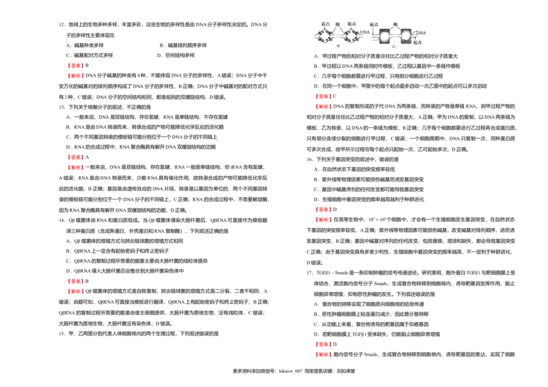原创（新教材）2022-2023学年下学期高一期末备考金卷生物教师版_E015高中全科试卷_生物试题_必修2_4.期末试卷_原创（新教材）2022-2023学年下学期高一期末备考金卷生物