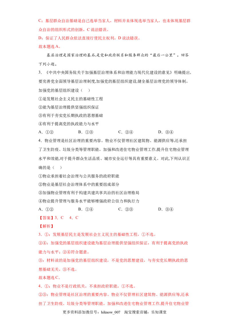 6.3基层群众自治制度（解析版）_new_E015高中全科试卷_政治试题_必修3_2.同步练习_3.同步练习_6.3基层群众自治制度-高一政治下学期随堂小卷（统编版必修3）