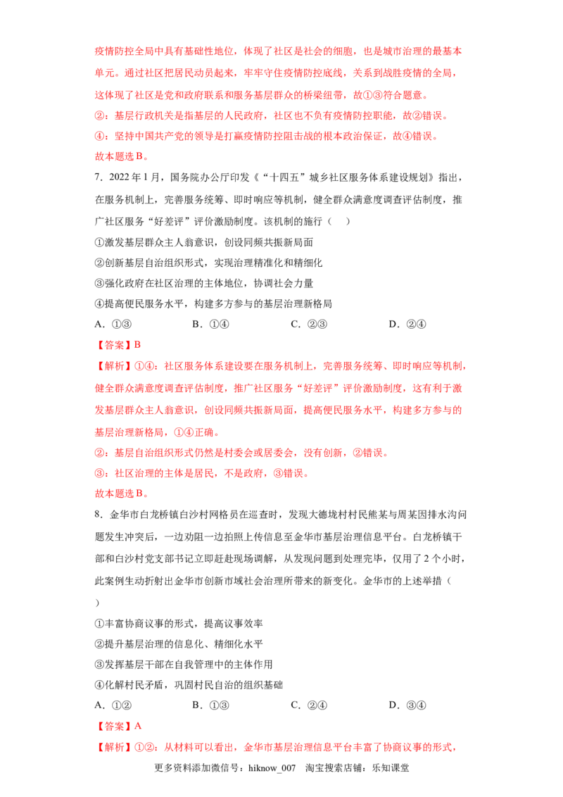 6.3基层群众自治制度（解析版）_new_E015高中全科试卷_政治试题_必修3_2.同步练习_3.同步练习_6.3基层群众自治制度-高一政治下学期随堂小卷（统编版必修3）