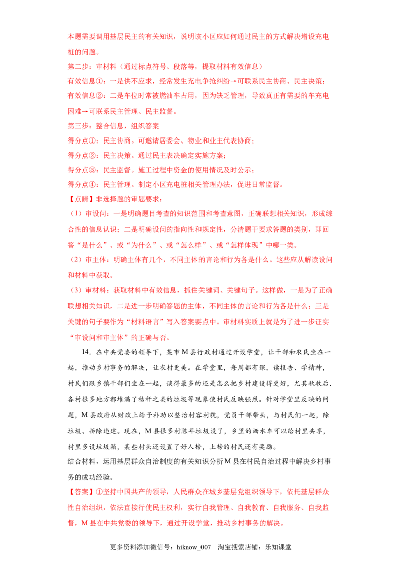 6.3基层群众自治制度（解析版）_new_E015高中全科试卷_政治试题_必修3_2.同步练习_3.同步练习_6.3基层群众自治制度-高一政治下学期随堂小卷（统编版必修3）