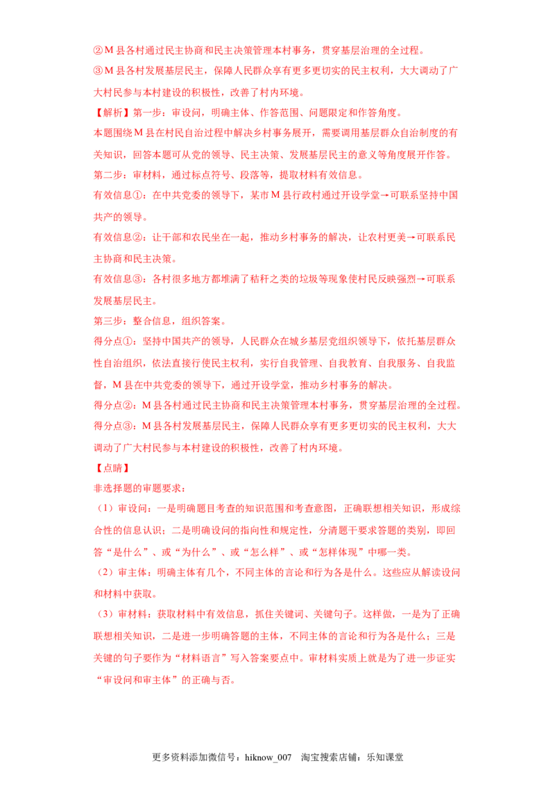 6.3基层群众自治制度（解析版）_new_E015高中全科试卷_政治试题_必修3_2.同步练习_3.同步练习_6.3基层群众自治制度-高一政治下学期随堂小卷（统编版必修3）