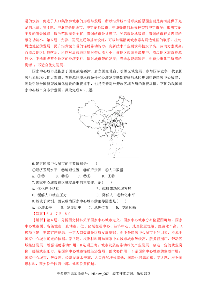 新教材精创3.1城市的辐射功能同步训练解析版_E015高中全科试卷_地理试题_选修2_2.同步练习_同步练习（第三套）