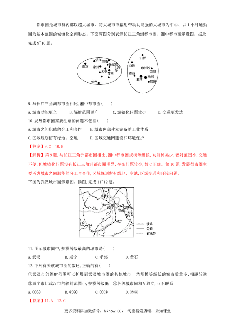 新教材精创3.1城市的辐射功能同步训练解析版_E015高中全科试卷_地理试题_选修2_2.同步练习_同步练习（第三套）