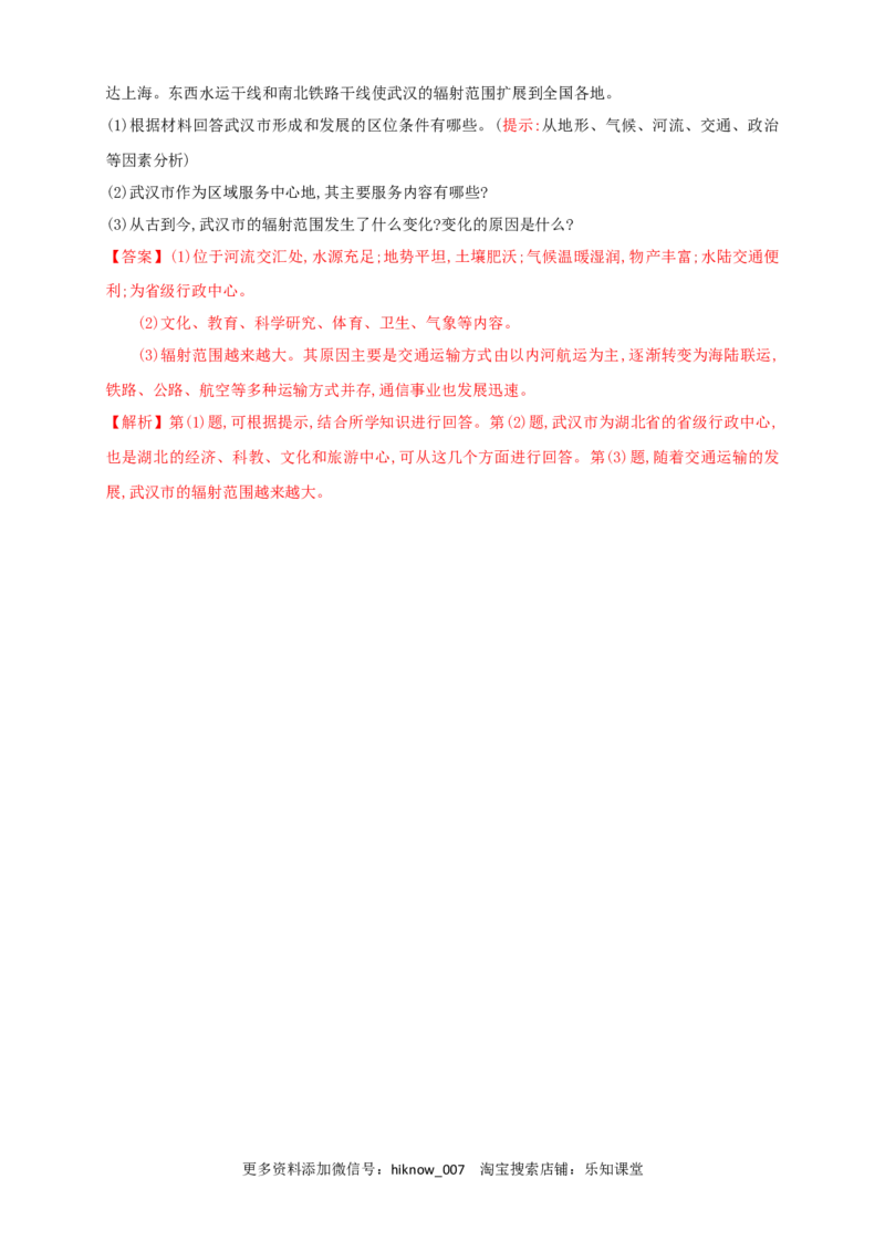 新教材精创3.1城市的辐射功能同步训练解析版_E015高中全科试卷_地理试题_选修2_2.同步练习_同步练习（第三套）