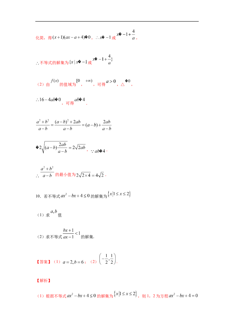 专题3.3解答（30道）巩固篇（期中篇）（1-3章）（解析版）_E015高中全科试卷_数学试题_必修1_03期中测试_期中考试_期中备考_专题3.3解答（30道）巩固篇（期中篇）（1-3章）