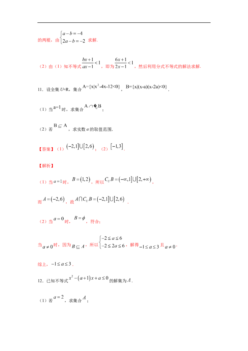 专题3.3解答（30道）巩固篇（期中篇）（1-3章）（解析版）_E015高中全科试卷_数学试题_必修1_03期中测试_期中考试_期中备考_专题3.3解答（30道）巩固篇（期中篇）（1-3章）