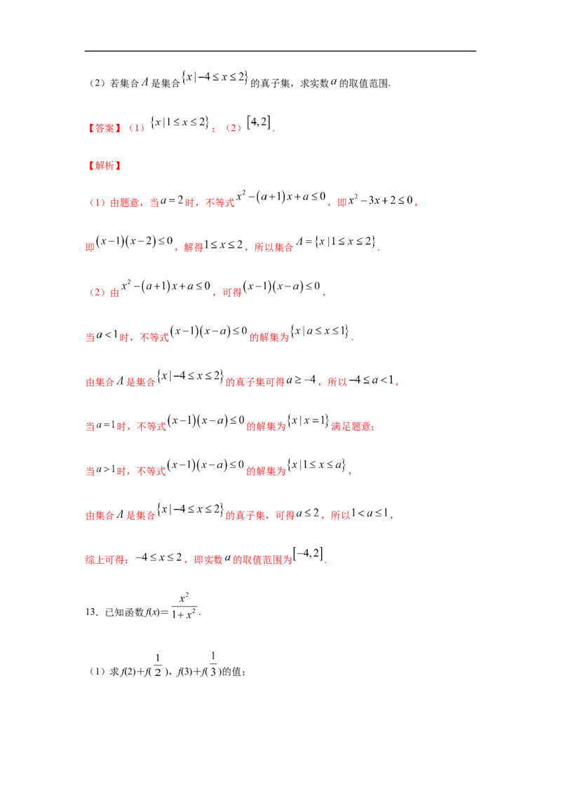 专题3.3解答（30道）巩固篇（期中篇）（1-3章）（解析版）_E015高中全科试卷_数学试题_必修1_03期中测试_期中考试_期中备考_专题3.3解答（30道）巩固篇（期中篇）（1-3章）