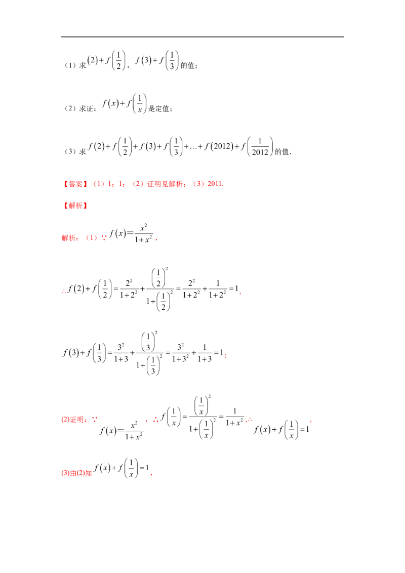 专题3.3解答（30道）巩固篇（期中篇）（1-3章）（解析版）_E015高中全科试卷_数学试题_必修1_03期中测试_期中考试_期中备考_专题3.3解答（30道）巩固篇（期中篇）（1-3章）