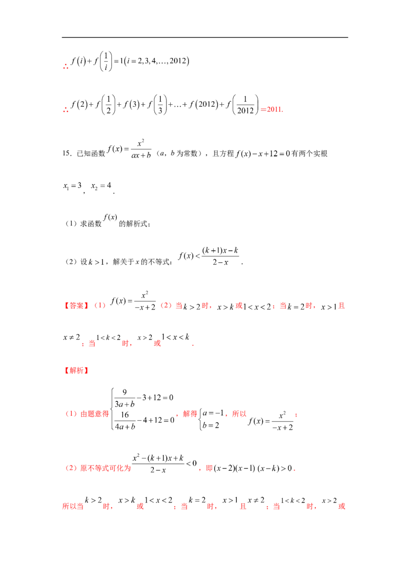 专题3.3解答（30道）巩固篇（期中篇）（1-3章）（解析版）_E015高中全科试卷_数学试题_必修1_03期中测试_期中考试_期中备考_专题3.3解答（30道）巩固篇（期中篇）（1-3章）