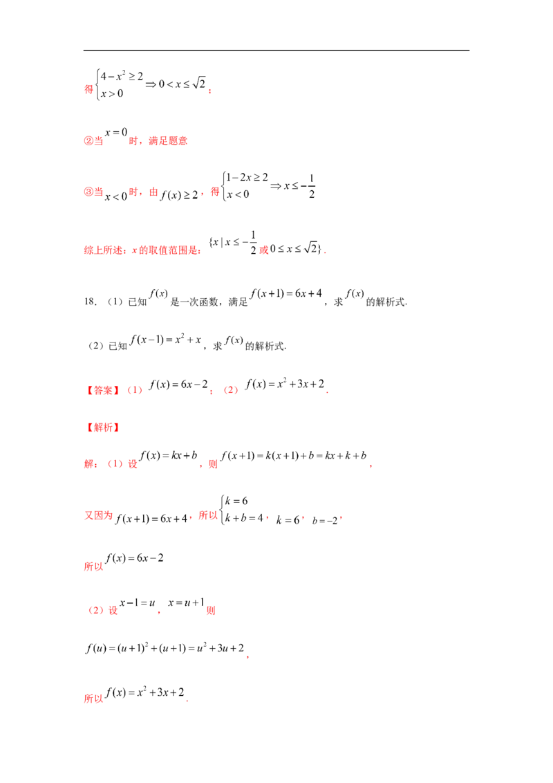 专题3.3解答（30道）巩固篇（期中篇）（1-3章）（解析版）_E015高中全科试卷_数学试题_必修1_03期中测试_期中考试_期中备考_专题3.3解答（30道）巩固篇（期中篇）（1-3章）