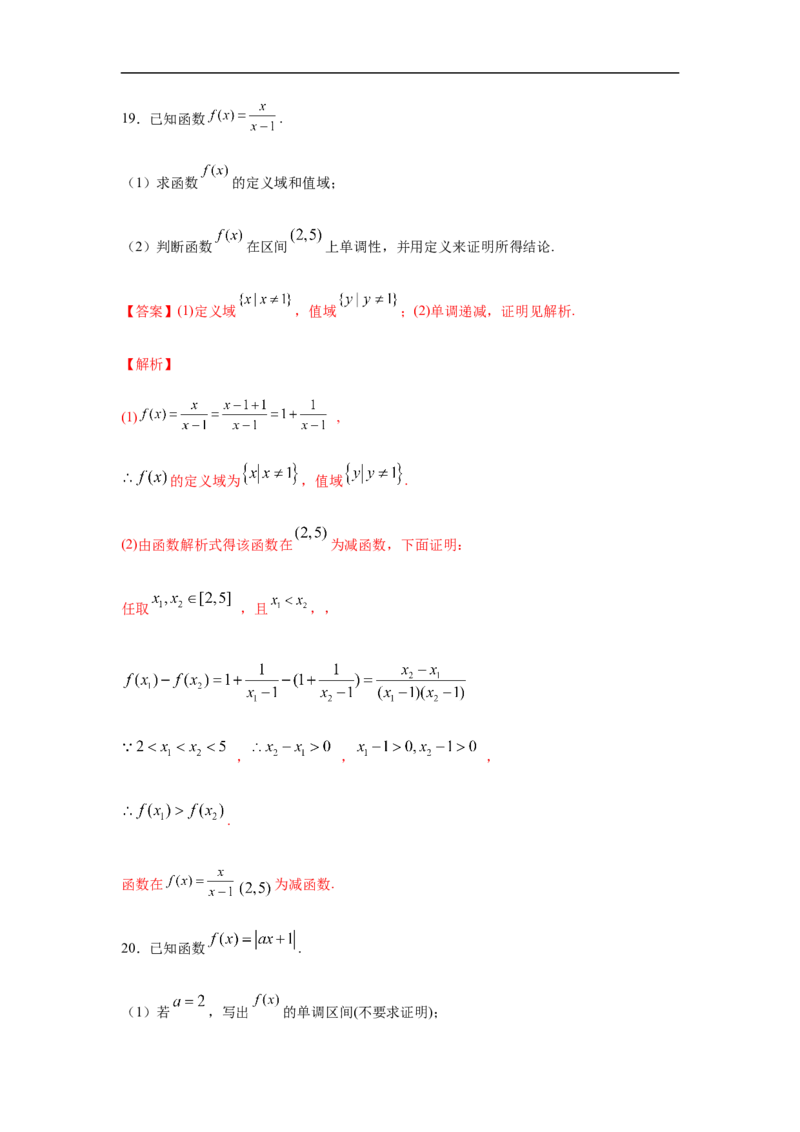 专题3.3解答（30道）巩固篇（期中篇）（1-3章）（解析版）_E015高中全科试卷_数学试题_必修1_03期中测试_期中考试_期中备考_专题3.3解答（30道）巩固篇（期中篇）（1-3章）