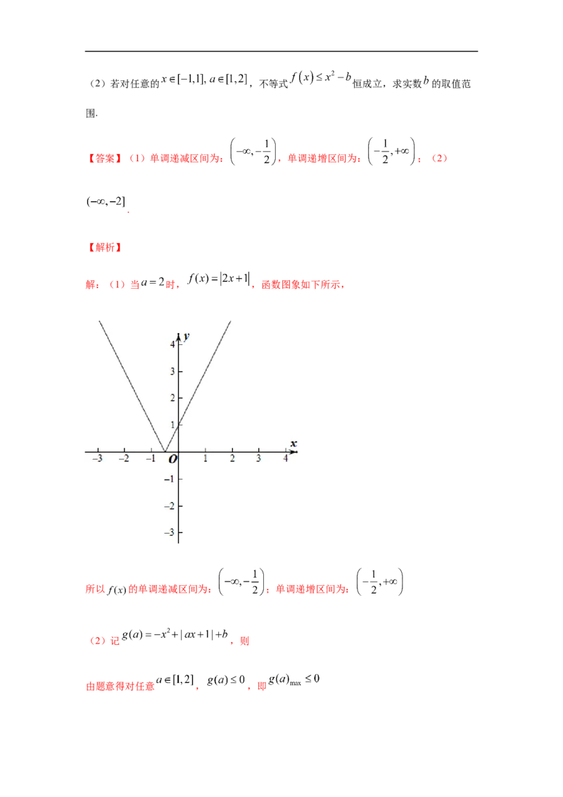 专题3.3解答（30道）巩固篇（期中篇）（1-3章）（解析版）_E015高中全科试卷_数学试题_必修1_03期中测试_期中考试_期中备考_专题3.3解答（30道）巩固篇（期中篇）（1-3章）