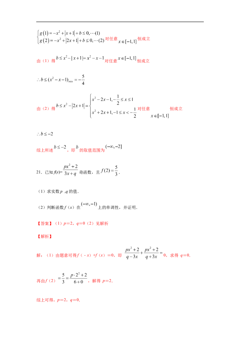 专题3.3解答（30道）巩固篇（期中篇）（1-3章）（解析版）_E015高中全科试卷_数学试题_必修1_03期中测试_期中考试_期中备考_专题3.3解答（30道）巩固篇（期中篇）（1-3章）