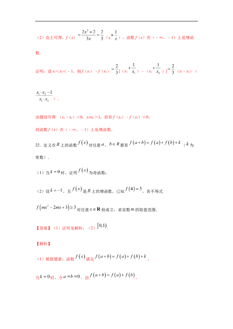 专题3.3解答（30道）巩固篇（期中篇）（1-3章）（解析版）_E015高中全科试卷_数学试题_必修1_03期中测试_期中考试_期中备考_专题3.3解答（30道）巩固篇（期中篇）（1-3章）