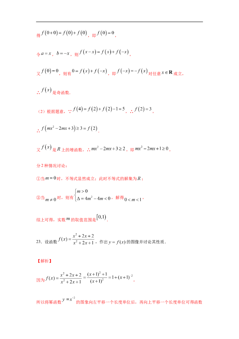 专题3.3解答（30道）巩固篇（期中篇）（1-3章）（解析版）_E015高中全科试卷_数学试题_必修1_03期中测试_期中考试_期中备考_专题3.3解答（30道）巩固篇（期中篇）（1-3章）