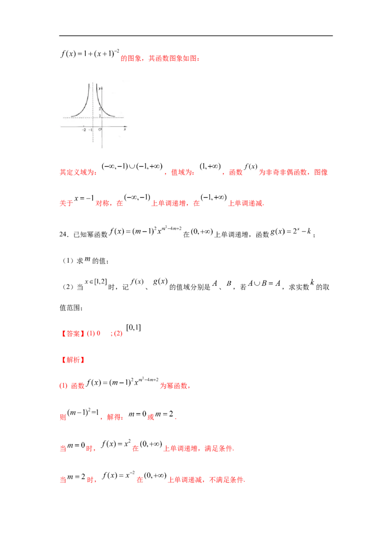 专题3.3解答（30道）巩固篇（期中篇）（1-3章）（解析版）_E015高中全科试卷_数学试题_必修1_03期中测试_期中考试_期中备考_专题3.3解答（30道）巩固篇（期中篇）（1-3章）