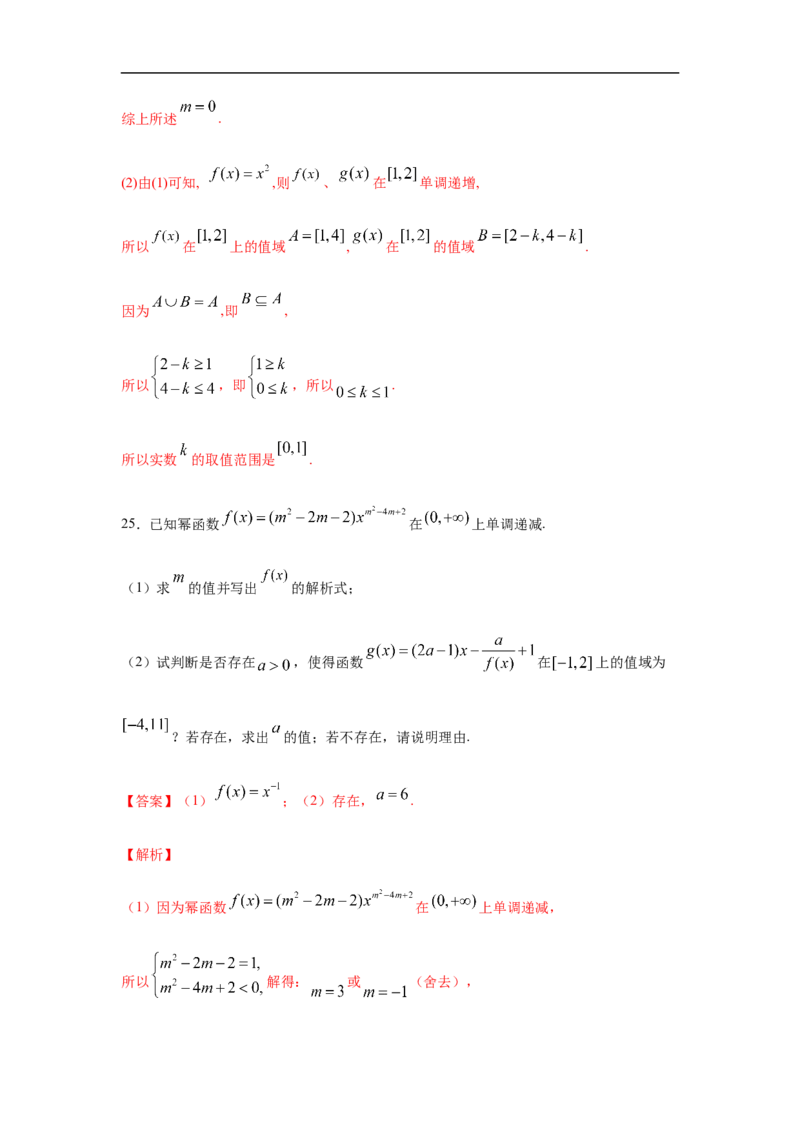专题3.3解答（30道）巩固篇（期中篇）（1-3章）（解析版）_E015高中全科试卷_数学试题_必修1_03期中测试_期中考试_期中备考_专题3.3解答（30道）巩固篇（期中篇）（1-3章）