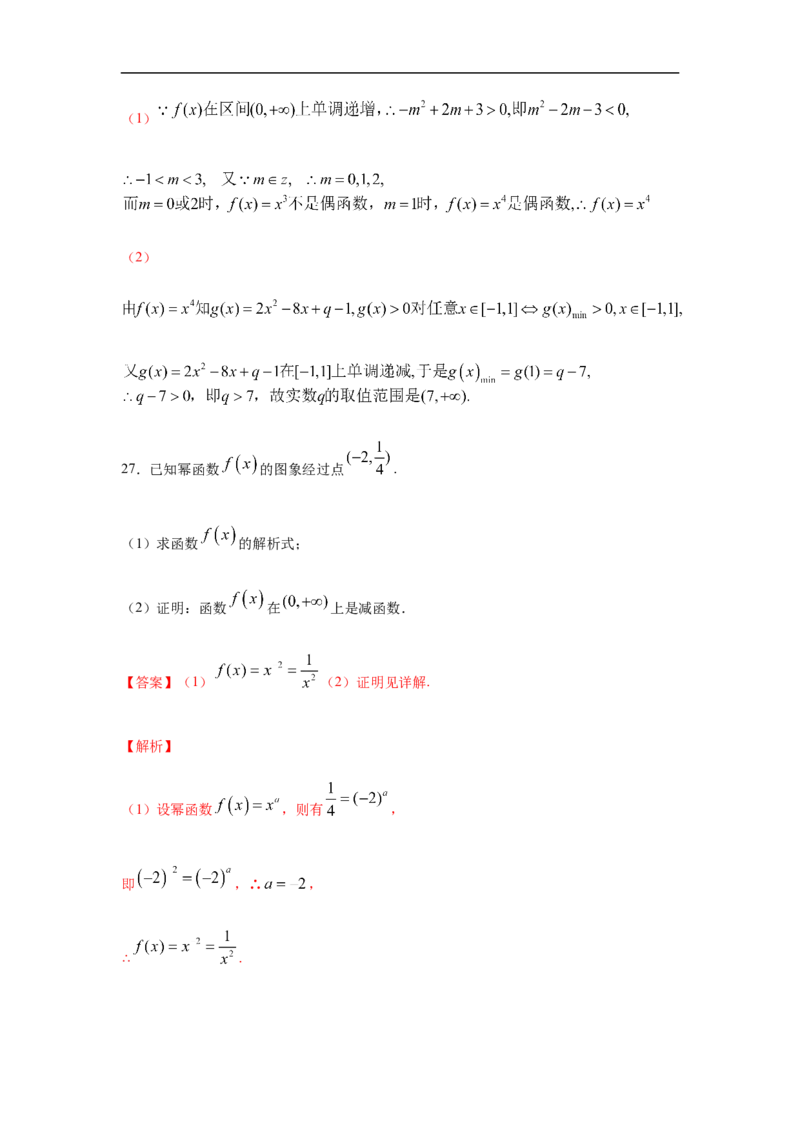 专题3.3解答（30道）巩固篇（期中篇）（1-3章）（解析版）_E015高中全科试卷_数学试题_必修1_03期中测试_期中考试_期中备考_专题3.3解答（30道）巩固篇（期中篇）（1-3章）