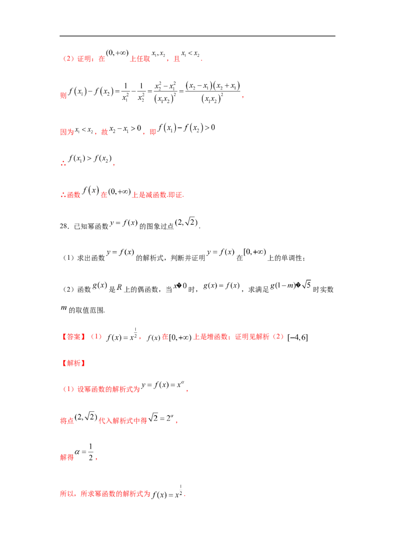 专题3.3解答（30道）巩固篇（期中篇）（1-3章）（解析版）_E015高中全科试卷_数学试题_必修1_03期中测试_期中考试_期中备考_专题3.3解答（30道）巩固篇（期中篇）（1-3章）
