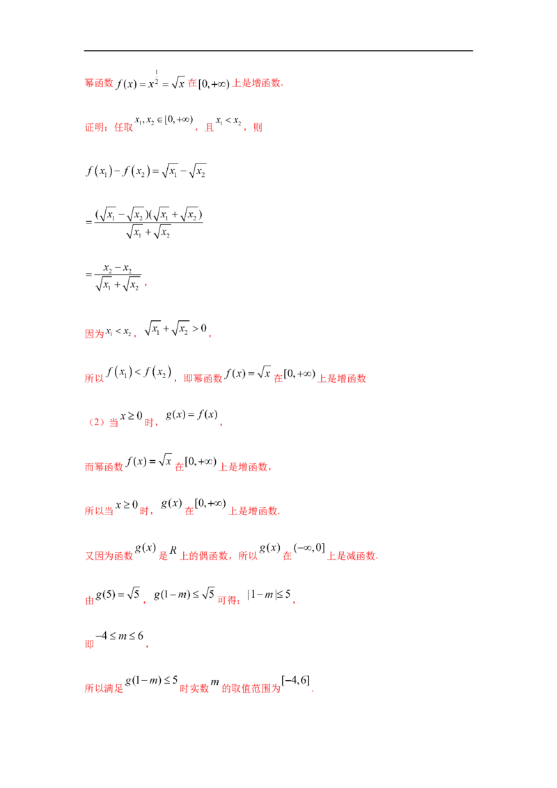 专题3.3解答（30道）巩固篇（期中篇）（1-3章）（解析版）_E015高中全科试卷_数学试题_必修1_03期中测试_期中考试_期中备考_专题3.3解答（30道）巩固篇（期中篇）（1-3章）