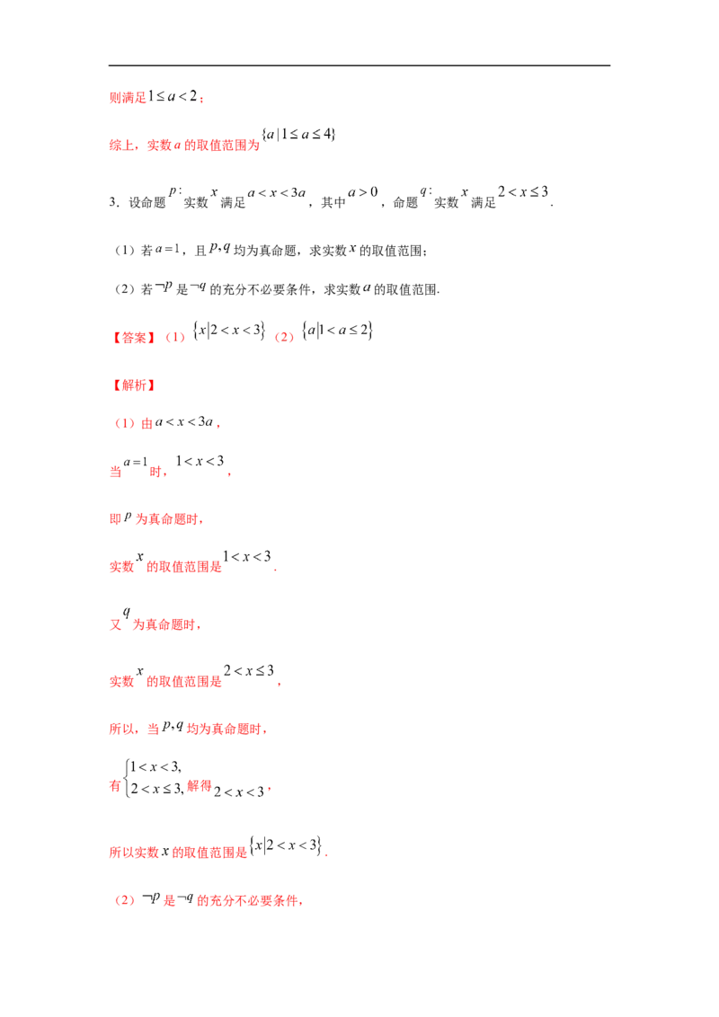 专题3.3解答（30道）巩固篇（期中篇）（1-3章）（解析版）_E015高中全科试卷_数学试题_必修1_03期中测试_期中考试_期中备考_专题3.3解答（30道）巩固篇（期中篇）（1-3章）