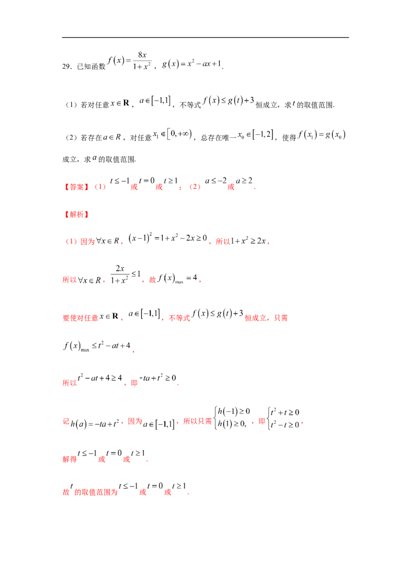 专题3.3解答（30道）巩固篇（期中篇）（1-3章）（解析版）_E015高中全科试卷_数学试题_必修1_03期中测试_期中考试_期中备考_专题3.3解答（30道）巩固篇（期中篇）（1-3章）