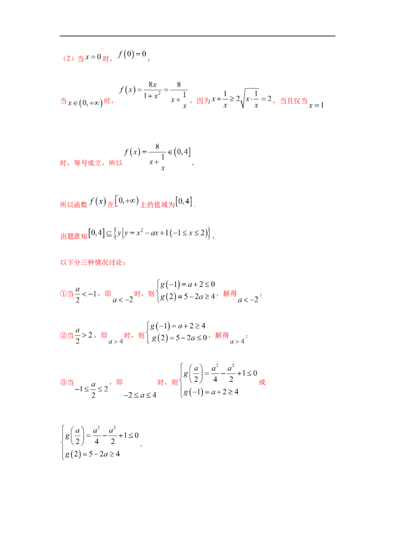 专题3.3解答（30道）巩固篇（期中篇）（1-3章）（解析版）_E015高中全科试卷_数学试题_必修1_03期中测试_期中考试_期中备考_专题3.3解答（30道）巩固篇（期中篇）（1-3章）
