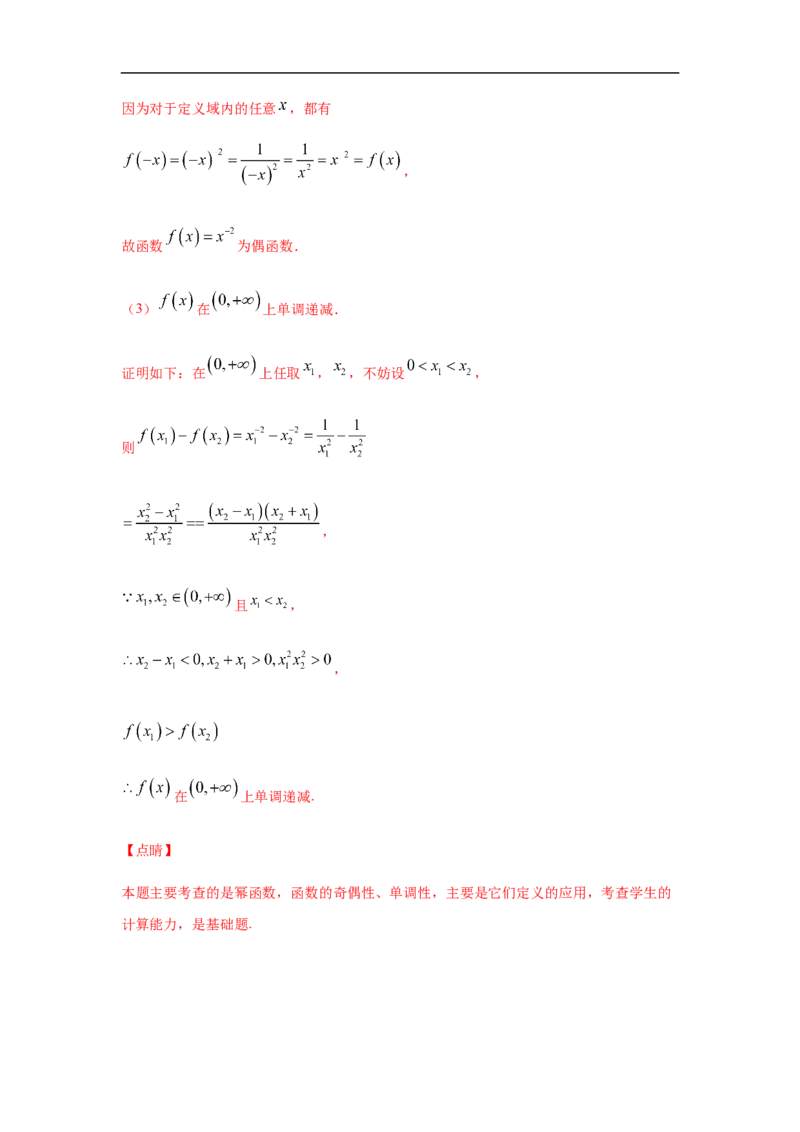 专题3.3解答（30道）巩固篇（期中篇）（1-3章）（解析版）_E015高中全科试卷_数学试题_必修1_03期中测试_期中考试_期中备考_专题3.3解答（30道）巩固篇（期中篇）（1-3章）