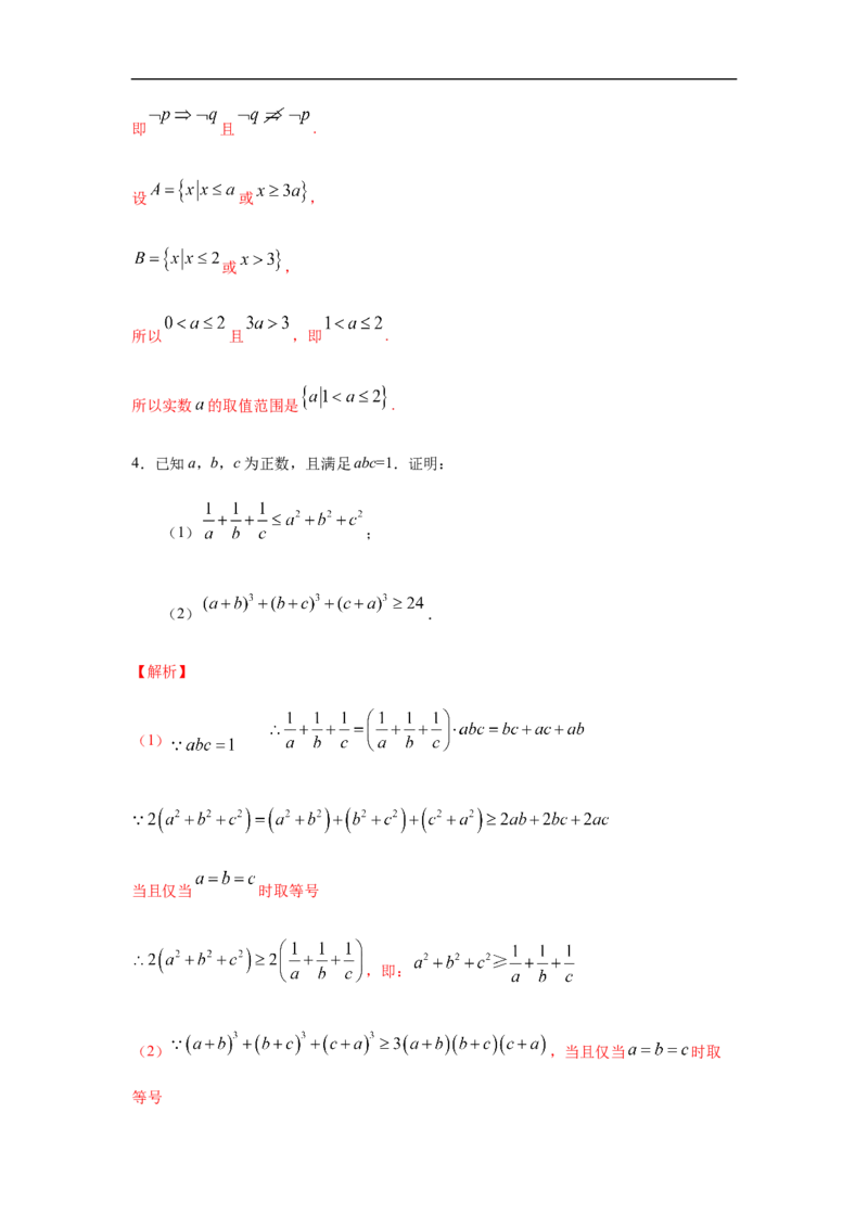 专题3.3解答（30道）巩固篇（期中篇）（1-3章）（解析版）_E015高中全科试卷_数学试题_必修1_03期中测试_期中考试_期中备考_专题3.3解答（30道）巩固篇（期中篇）（1-3章）