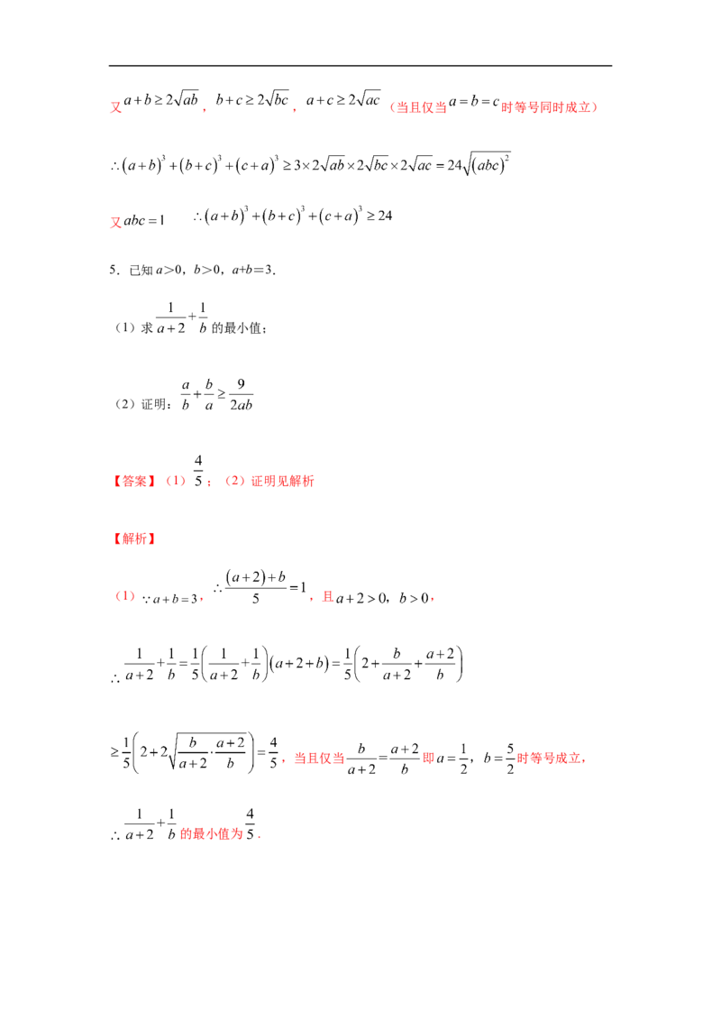 专题3.3解答（30道）巩固篇（期中篇）（1-3章）（解析版）_E015高中全科试卷_数学试题_必修1_03期中测试_期中考试_期中备考_专题3.3解答（30道）巩固篇（期中篇）（1-3章）
